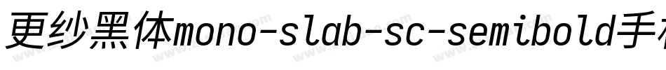 更纱黑体mono-slab-sc-semibold手机版字体转换
