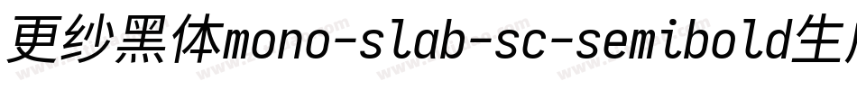 更纱黑体mono-slab-sc-semibold生成器字体转换