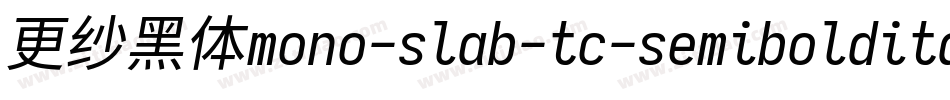 更纱黑体mono-slab-tc-semibolditalic手机版字体转换