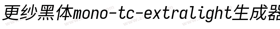 更纱黑体mono-tc-extralight生成器字体转换