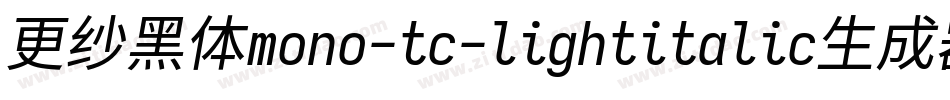 更纱黑体mono-tc-lightitalic生成器字体转换