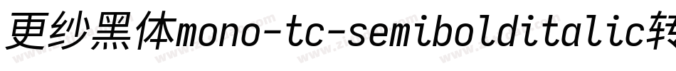 更纱黑体mono-tc-semibolditalic转换器字体转换
