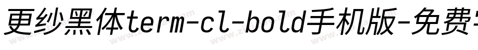 更纱黑体term-cl-bold手机版字体转换