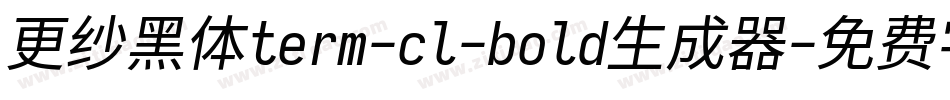 更纱黑体term-cl-bold生成器字体转换