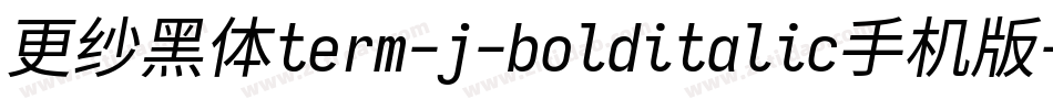 更纱黑体term-j-bolditalic手机版字体转换
