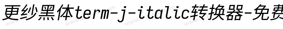 更纱黑体term-j-italic转换器字体转换