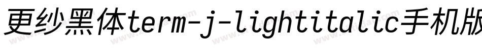 更纱黑体term-j-lightitalic手机版字体转换