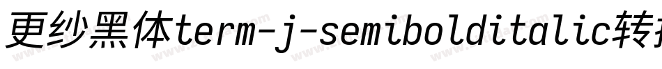 更纱黑体term-j-semibolditalic转换器字体转换