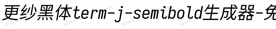 更纱黑体term-j-semibold生成器字体转换