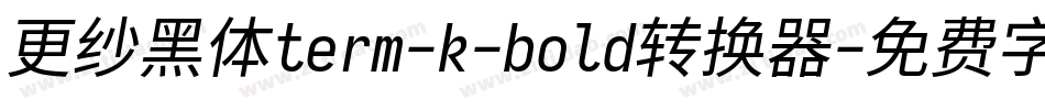 更纱黑体term-k-bold转换器字体转换