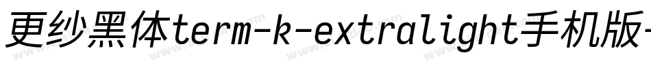 更纱黑体term-k-extralight手机版字体转换