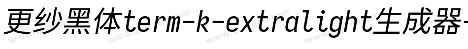 更纱黑体term-k-extralight生成器字体转换