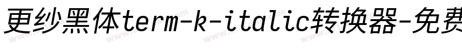 更纱黑体term-k-italic转换器字体转换