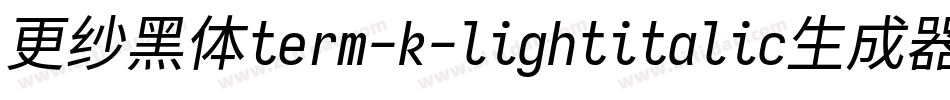 更纱黑体term-k-lightitalic生成器字体转换