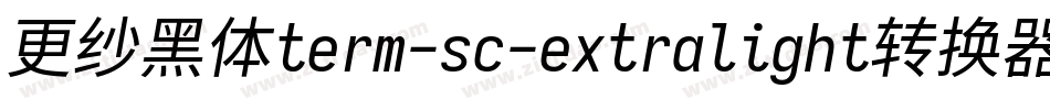 更纱黑体term-sc-extralight转换器字体转换