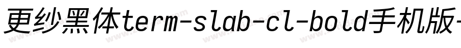 更纱黑体term-slab-cl-bold手机版字体转换