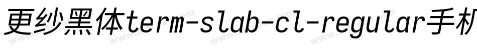 更纱黑体term-slab-cl-regular手机版字体转换
