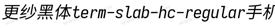 更纱黑体term-slab-hc-regular手机版字体转换