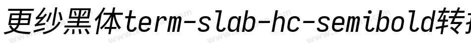 更纱黑体term-slab-hc-semibold转换器字体转换