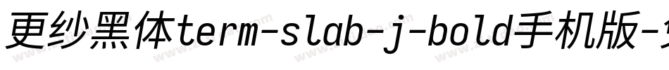 更纱黑体term-slab-j-bold手机版字体转换