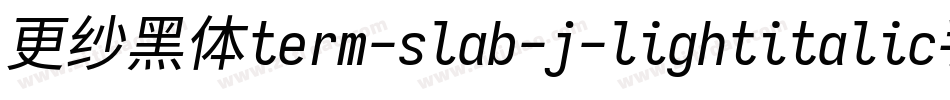 更纱黑体term-slab-j-lightitalic手机版字体转换