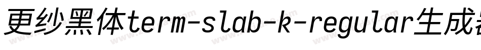 更纱黑体term-slab-k-regular生成器字体转换