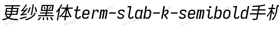 更纱黑体term-slab-k-semibold手机版字体转换