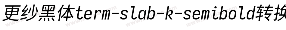 更纱黑体term-slab-k-semibold转换器字体转换