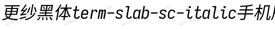 更纱黑体term-slab-sc-italic手机版字体转换