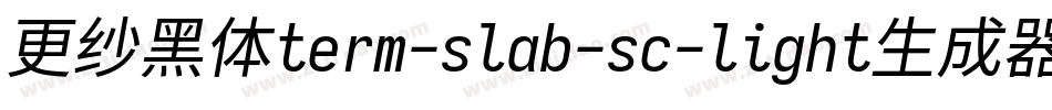 更纱黑体term-slab-sc-light生成器字体转换