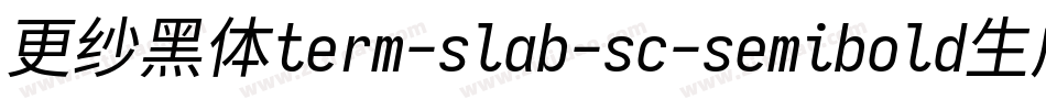 更纱黑体term-slab-sc-semibold生成器字体转换