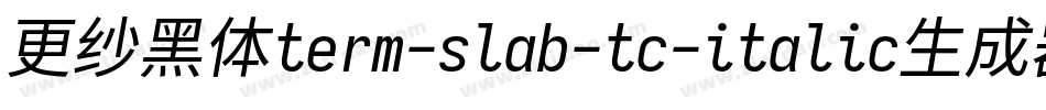 更纱黑体term-slab-tc-italic生成器字体转换