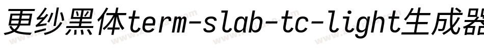 更纱黑体term-slab-tc-light生成器字体转换