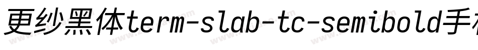 更纱黑体term-slab-tc-semibold手机版字体转换