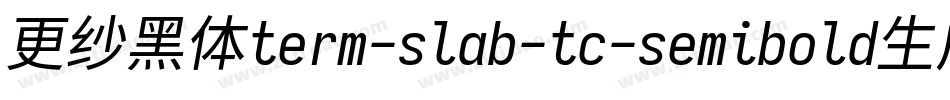 更纱黑体term-slab-tc-semibold生成器字体转换