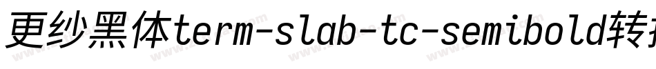 更纱黑体term-slab-tc-semibold转换器字体转换