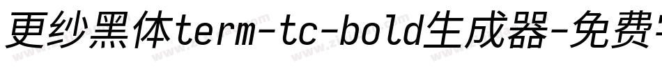 更纱黑体term-tc-bold生成器字体转换