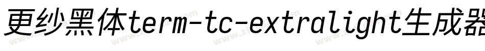 更纱黑体term-tc-extralight生成器字体转换