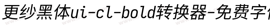 更纱黑体ui-cl-bold转换器字体转换
