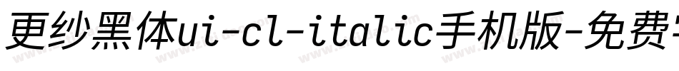 更纱黑体ui-cl-italic手机版字体转换