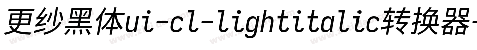 更纱黑体ui-cl-lightitalic转换器字体转换