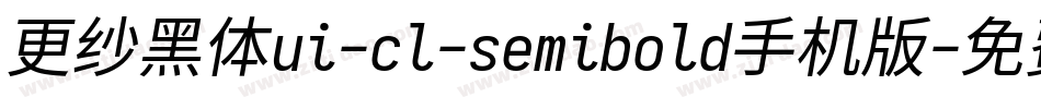 更纱黑体ui-cl-semibold手机版字体转换