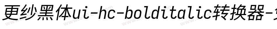 更纱黑体ui-hc-bolditalic转换器字体转换