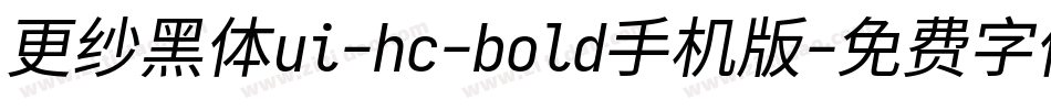 更纱黑体ui-hc-bold手机版字体转换