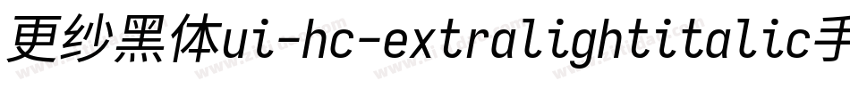 更纱黑体ui-hc-extralightitalic手机版字体转换
