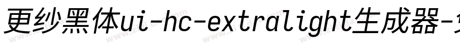 更纱黑体ui-hc-extralight生成器字体转换