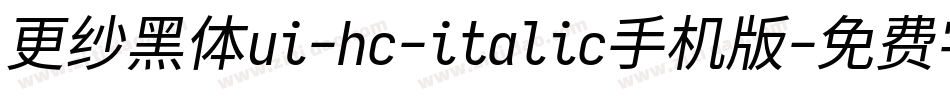 更纱黑体ui-hc-italic手机版字体转换