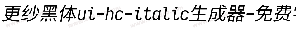 更纱黑体ui-hc-italic生成器字体转换