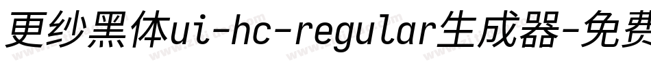 更纱黑体ui-hc-regular生成器字体转换