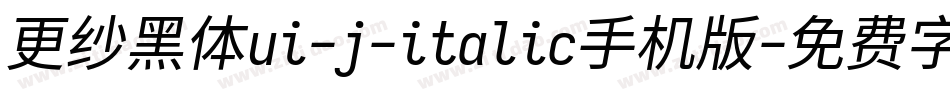 更纱黑体ui-j-italic手机版字体转换